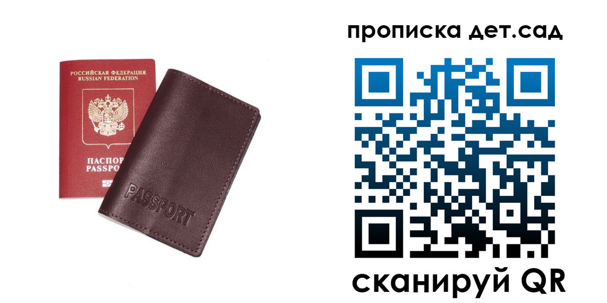 прописка ребенка в Межгорье
