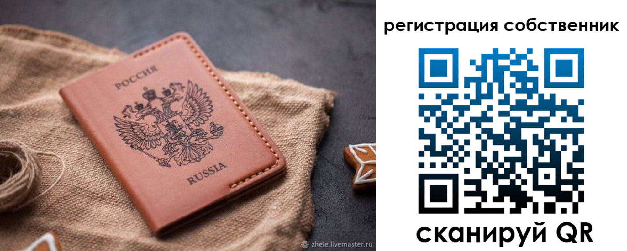 временная регистрация гарантия в Межгорье