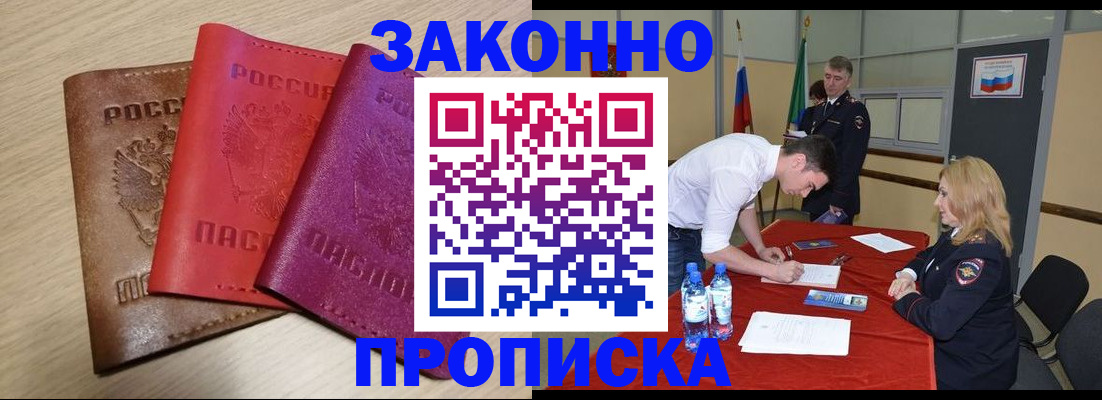 прописка 2025 в Межгорье