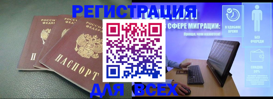 прописка штамп в Межгорье