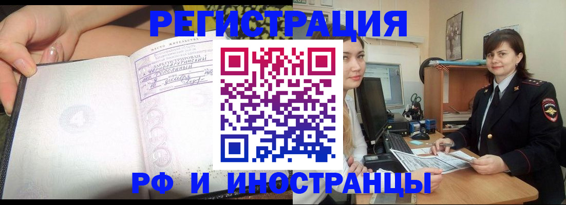 временная регистрация поиск в Межгорье