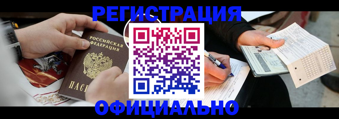 временная регистрация собственник в Межгорье