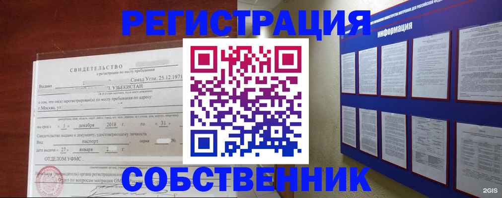 прописка в квартире в Межгорье