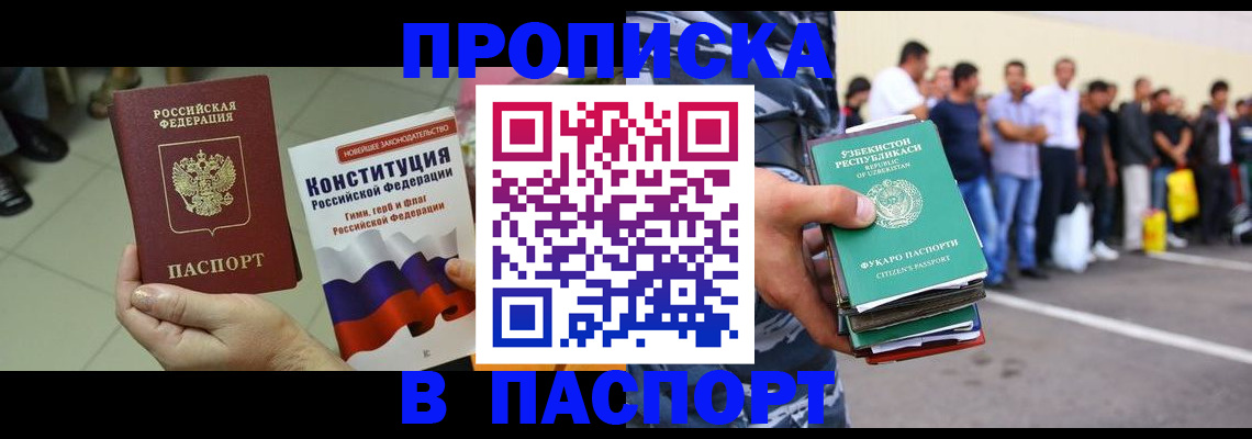 прописка поиск в Межгорье