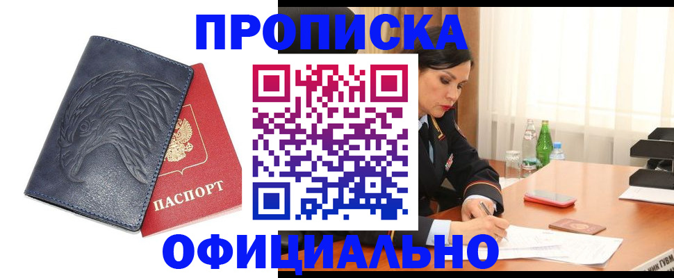 временная регистрация для школы в Межгорье