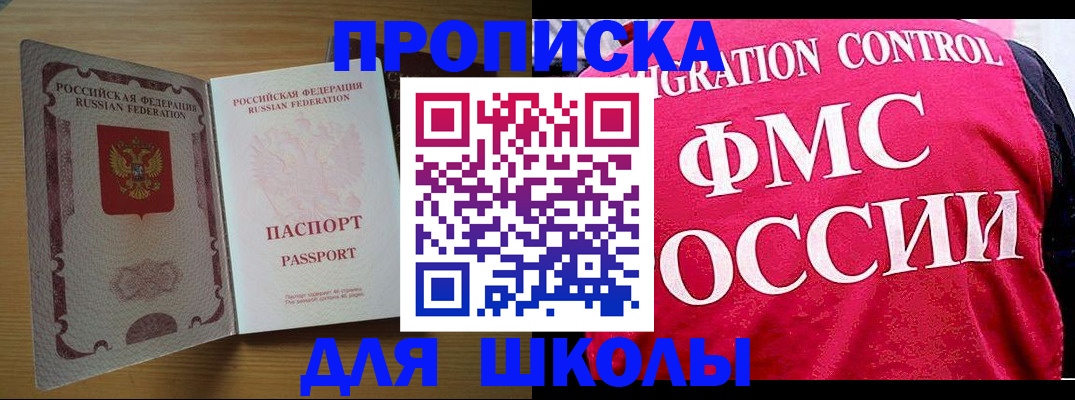 прописка 2025 в Межгорье