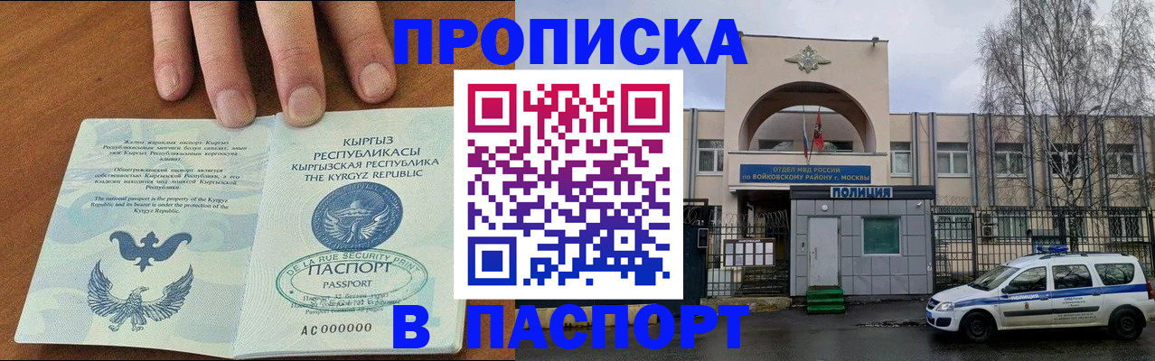 временная прописка в Межгорье