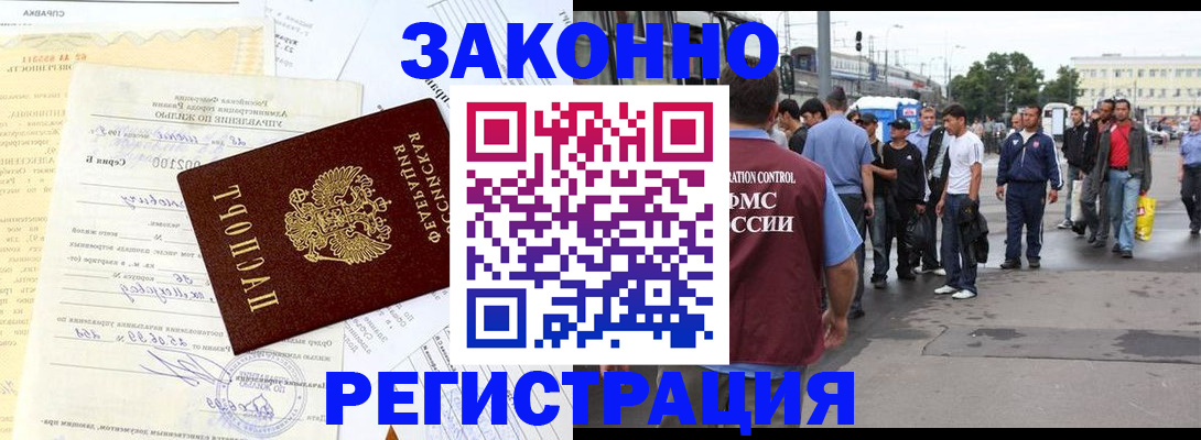 прописка иностранных граждан в Межгорье