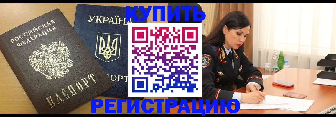 прописка паспорт в Межгорье